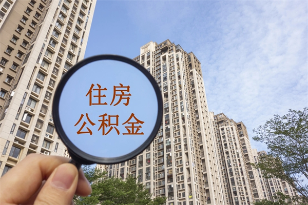 尉氏公积金的提（&quot;公积金提取&quot;）